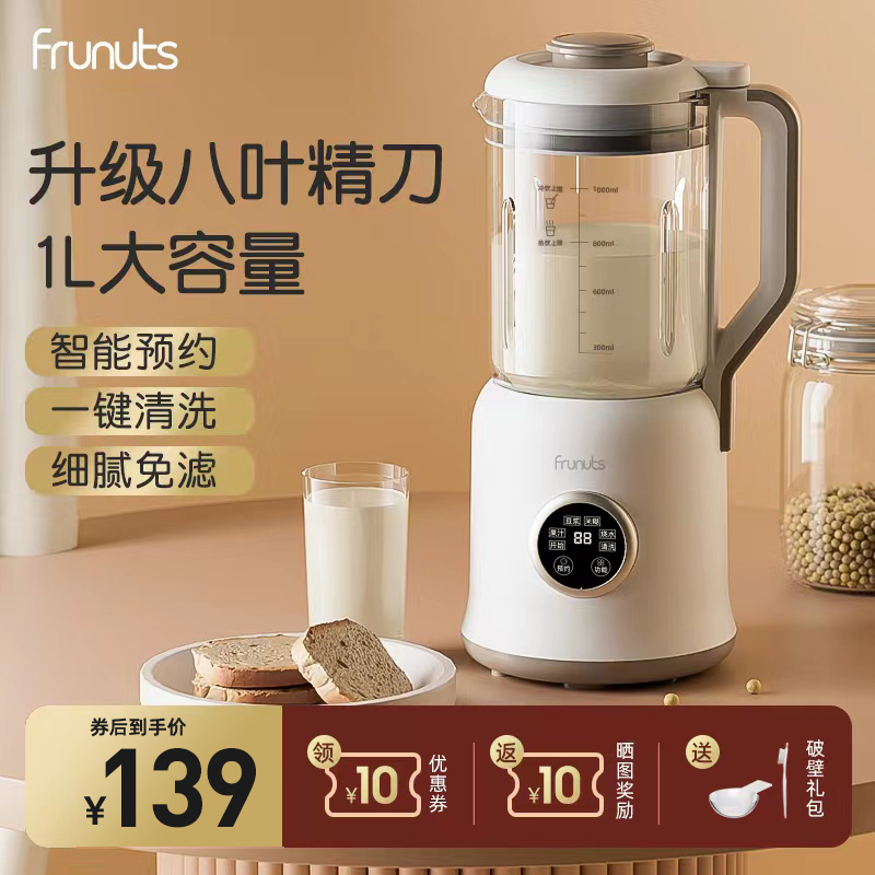 frunuts豆浆机破壁机家用小型