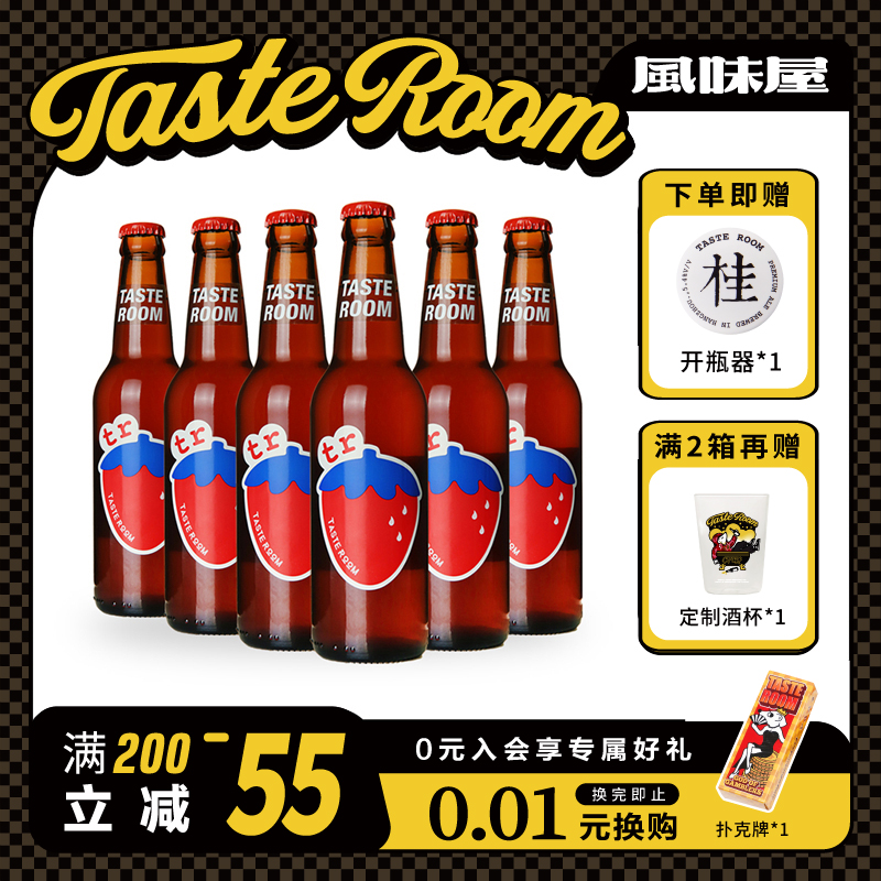 TASTE ROOM风味屋第三大岛草莓小麦啤酒国产低度微醺甜酒6瓶装