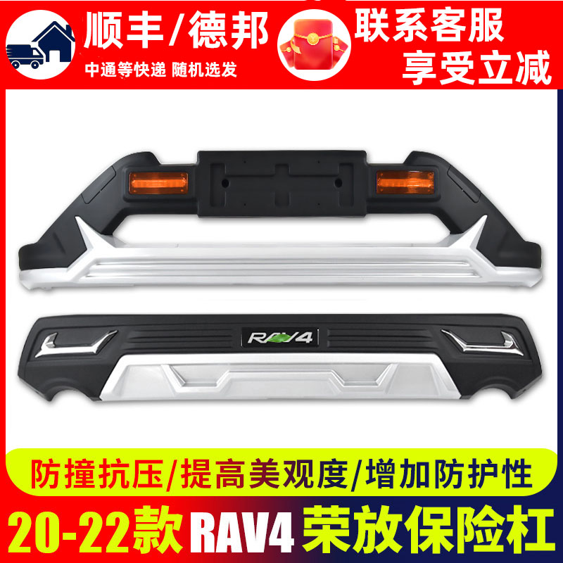 适用荣放rav4保险杠前后护杠20