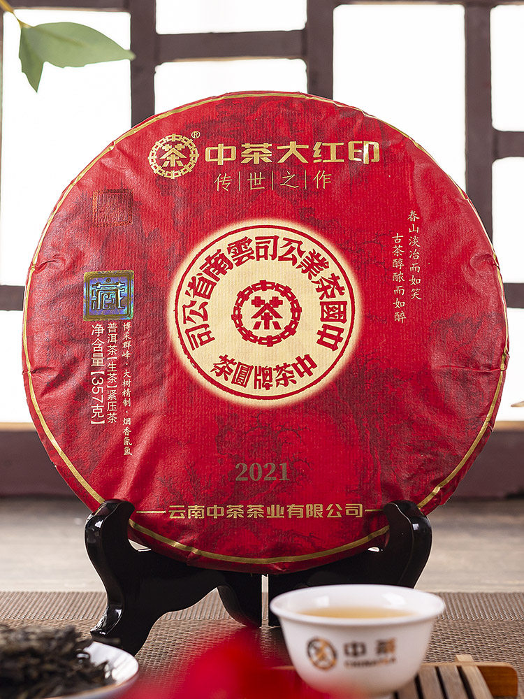 中茶中粮专卖店普洱茶2021年经典印级大红印普洱生茶357g中粮