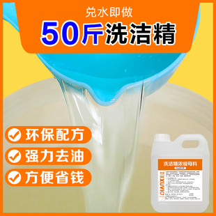 洗洁精商用餐饮浓缩母料可做50斤洗涤剂酒店厨房家用实惠装大桶