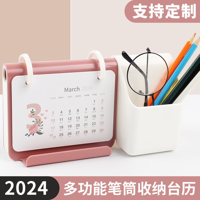 新款笔筒台历2024年多功能简约收纳笔筒日历定制做广告创意式桌面摆件龙年塑料塑胶商务台历办公礼品月历日历