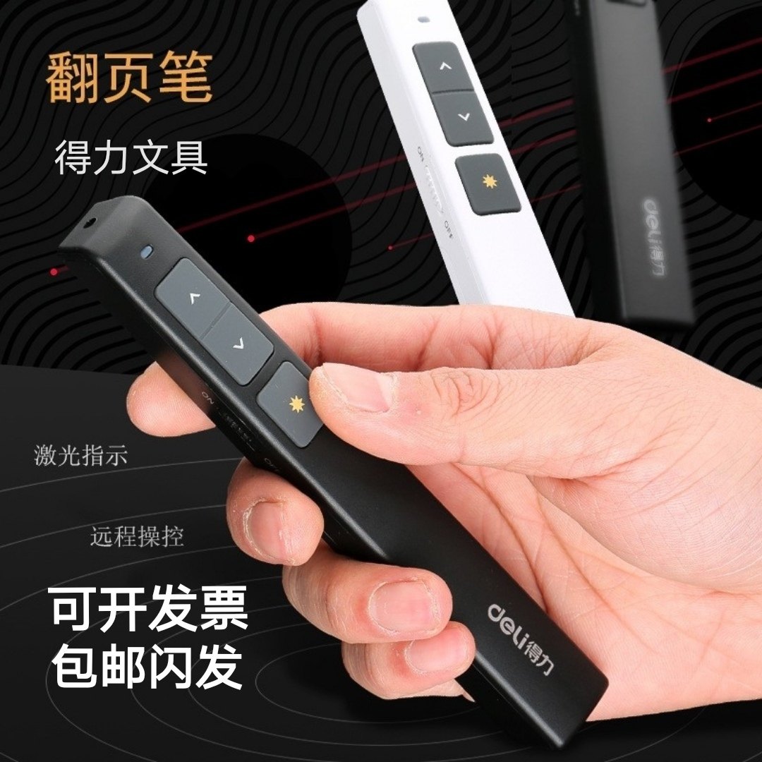 得力280228012802l2802pl红光激光笔投影演示翻页用ppt遥控