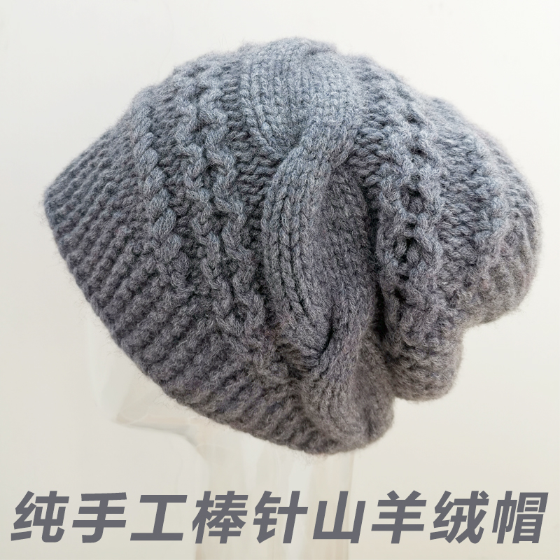 冬季新品加厚欧美范纯手工棒针粗线毛线编织帽纯山羊绒帽子优惠券