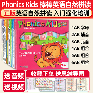 正版棒棒幼儿英语自然拼读Phonics Kids字母拼读法分离母音组英文发音训练适合幼儿园小学