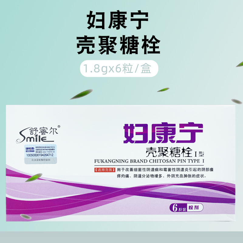 宇彬医疗器械专营店的优惠券大全—舒蜜尔妇康宁壳聚糖栓霉菌性细菌性