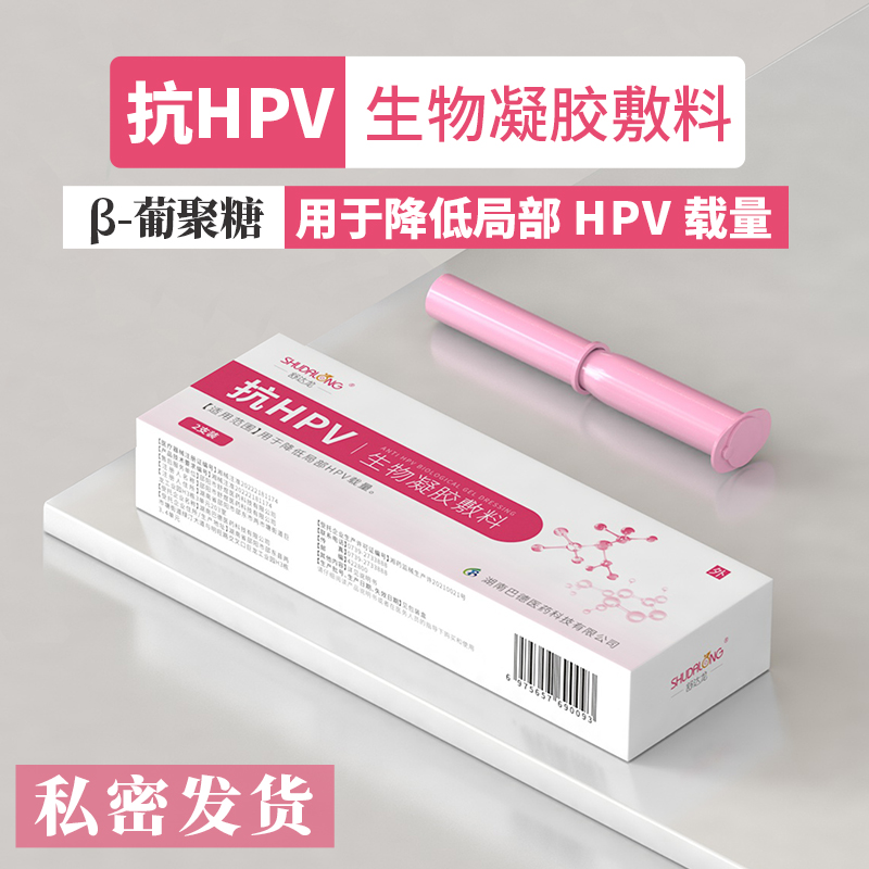 抗HPV生物凝胶敷料正品舒达龙妇科