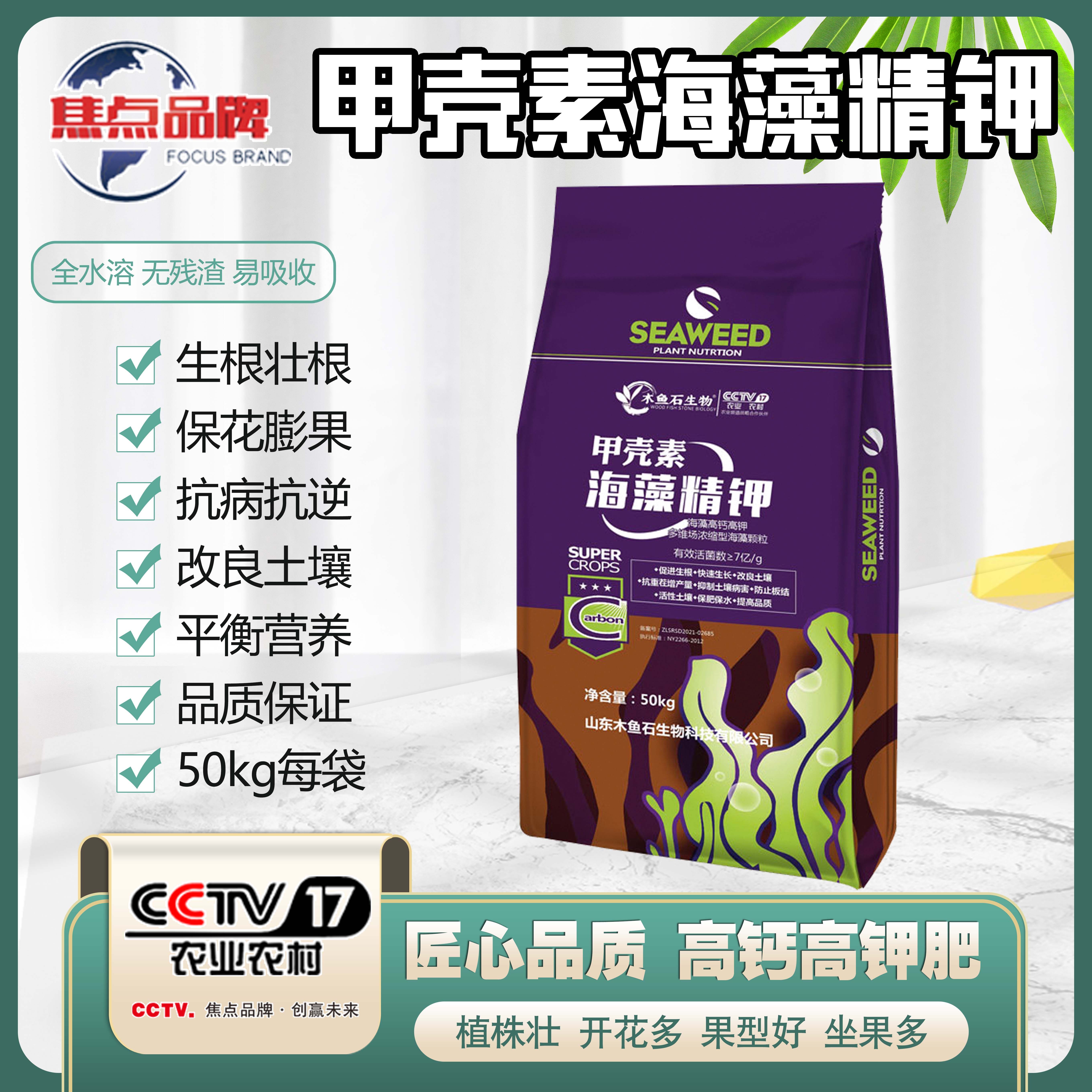 甲壳素海藻精钾颗粒肥海藻肥生根水溶肥冲施肥正品果树有机肥农用