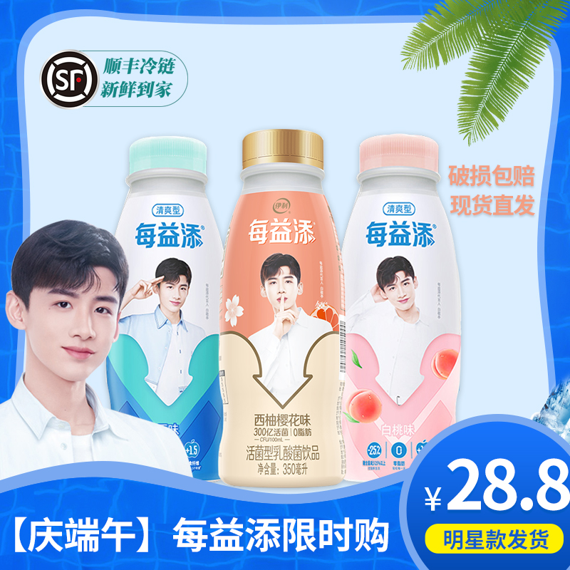 【现货】白敬亭伊利每益添小白乳活性乳酸菌饮品0脂减糖批特价