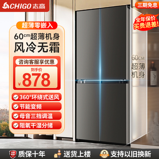 志高十字对开双开门大容量风冷无霜一级能效家用超薄嵌入式电冰箱