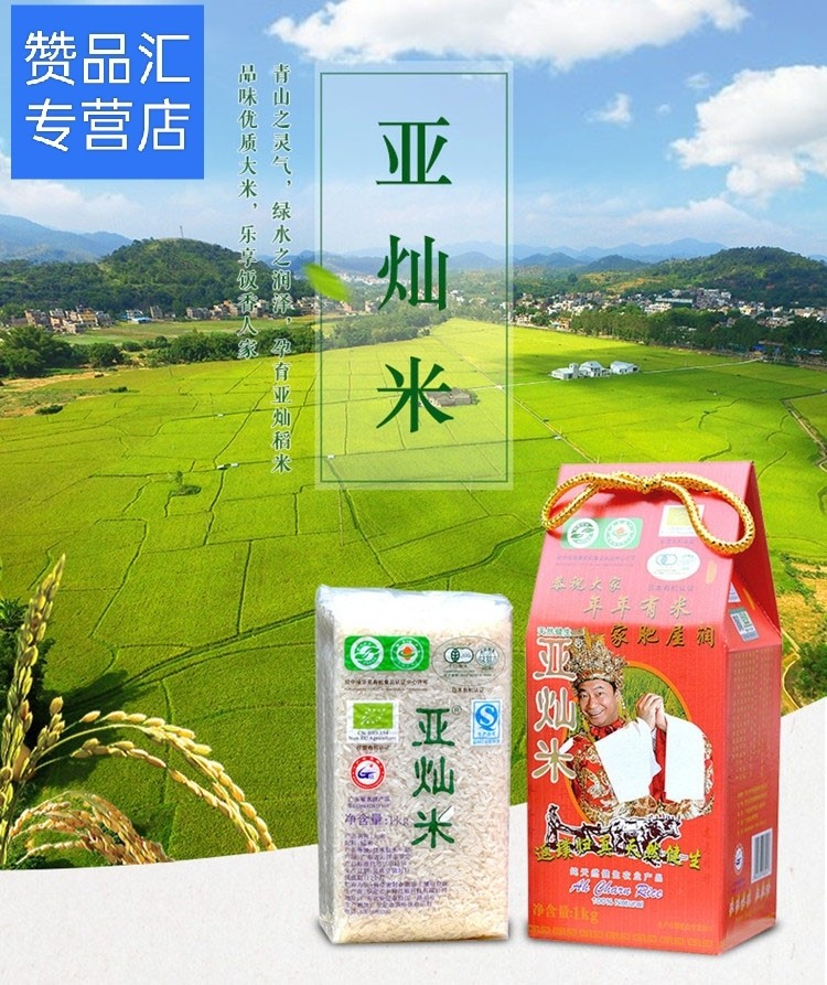 正宗广东罗定特产大米亚灿米啊阿灿米天然绿色有机安全米1kg/袋装