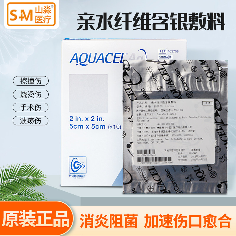 康维德爱康肤403740亲水性纤维含银敷料银离子抗菌伤口敷料403708