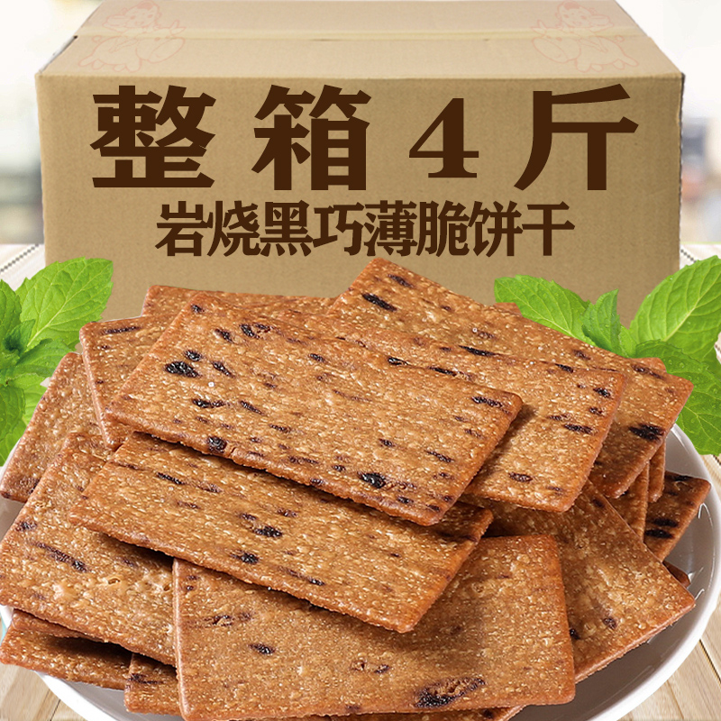 岩烧芝士脆饼干黑巧克力咖啡薄脆零食小吃休闲食品网红爆款整箱