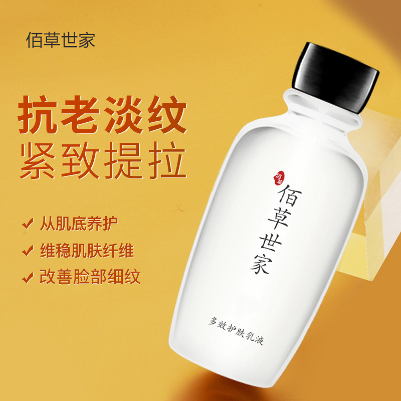 佰草世家乳液保湿补水修护紧致提拉衰老初老正品旗舰店面霜热销榜