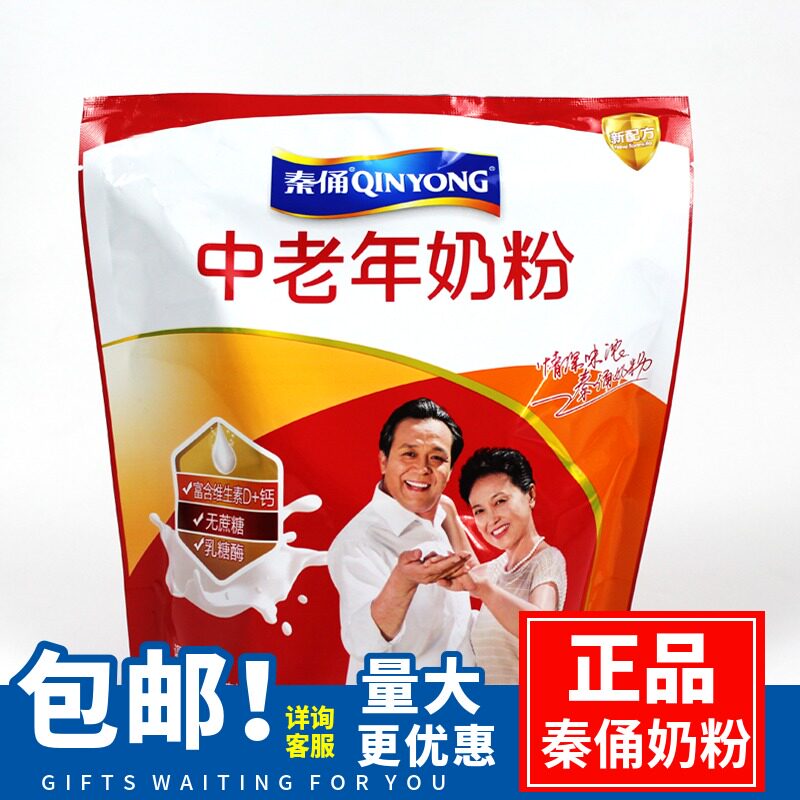 秦俑奶粉免邮 陕西秦俑中老年奶粉无蔗糖成年人女士牛奶粉350克袋