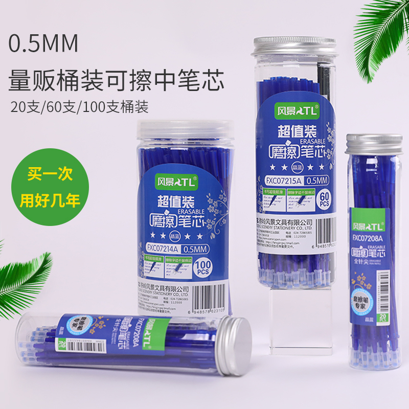 风景正品 可擦笔中性笔芯20/60/100支桶装笔芯学生文具新款磨擦笔芯晶蓝色针管型0.5mm摩易擦笔芯量贩大桶装