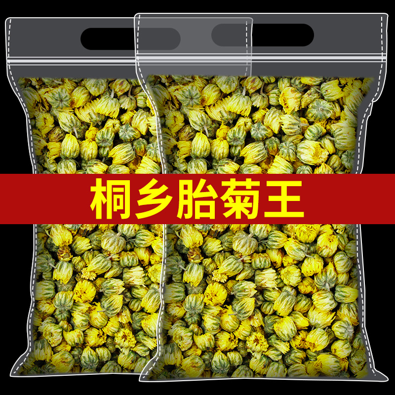 菊花茶桐乡胎菊王不特级正品杭白菊贡