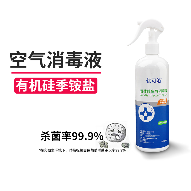 优可洛有机硅季铵盐空气消毒液车内宠物家用房间马桶多用途杀菌