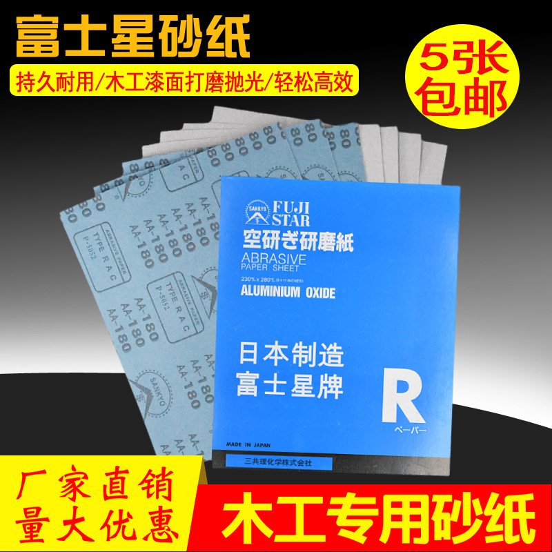 进口富士星砂纸片墙面打磨白砂纸木工家具专用墙面腻子粉抛光沙皮