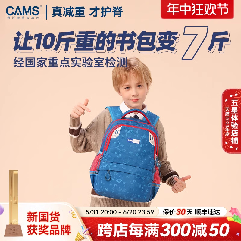 【人气热卖款】CAMS悬浮减重书包小学生一二到六年级减负护脊男女