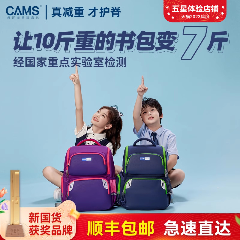 CAMS悬浮减重书包儿童小学生一到