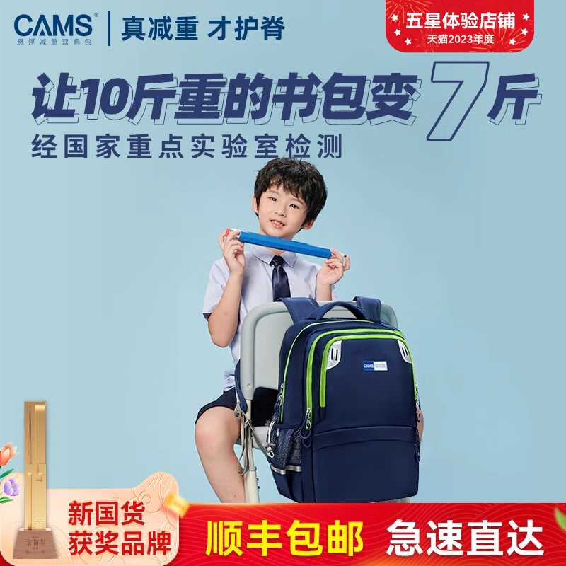 CAMS悬浮减重书包儿童幼升小学生背大容量减负护脊一到三四六年级