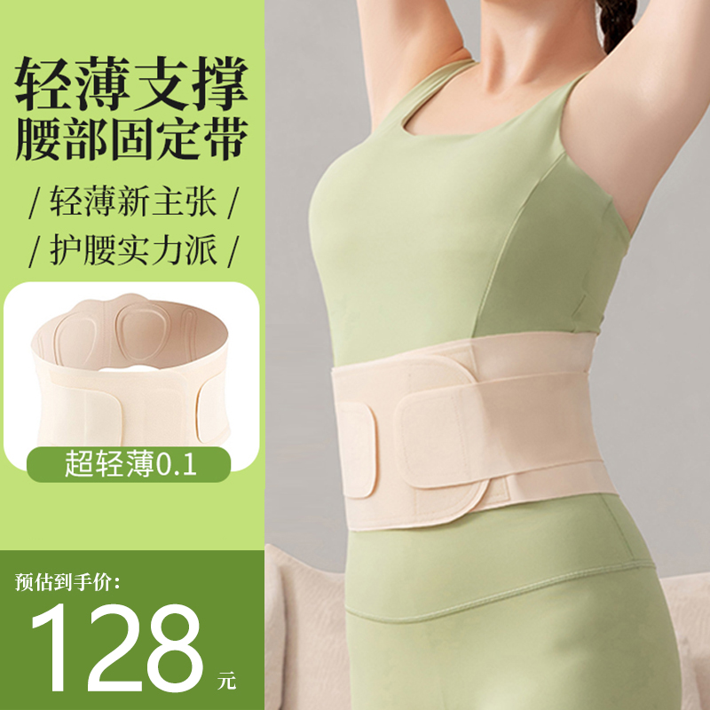 夏季日本超薄款护腰带腰椎间盘劳损护