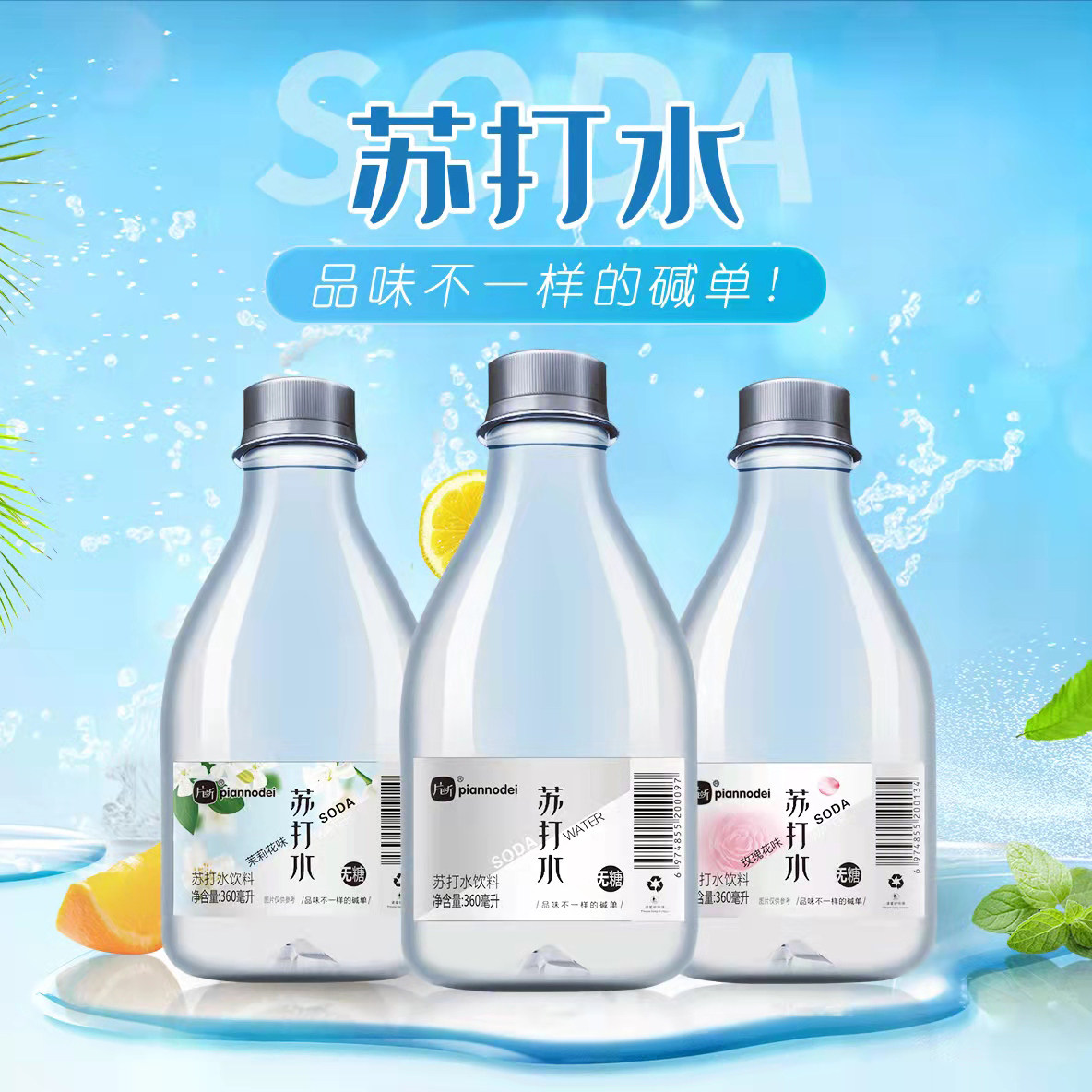 片断无汽苏打水饮料无糖弱碱原味玫瑰花茉莉花360ml*12瓶整箱正品