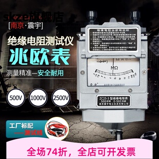 南京震宇ZC25/ZC11D摇表500V兆欧表1000V/2500V绝缘电阻测试仪