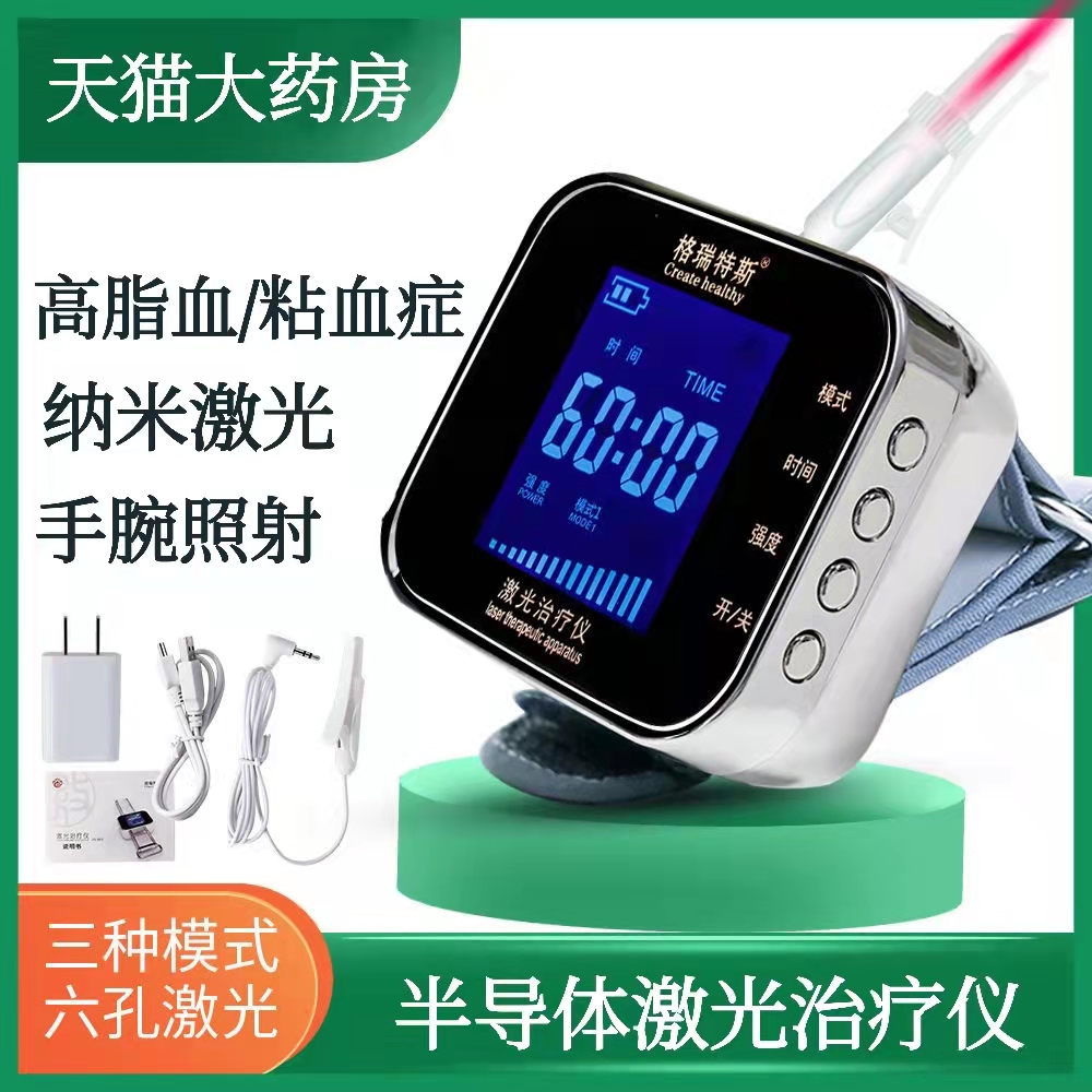 送老人半导体激光治疗仪家用高血脂高粘血腕表式治疗仪旗舰店mf