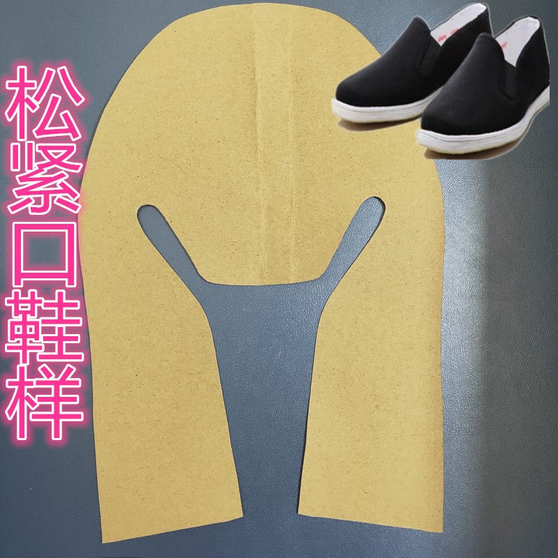 鞋样样板春夏纸样手工布鞋diy辅材男女女单传统布鞋
