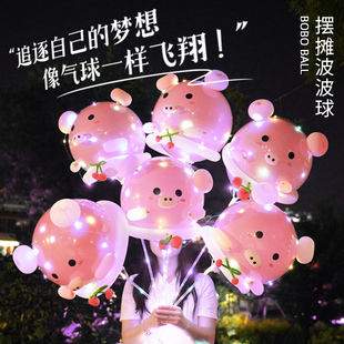 网红发光创意猪猪造型气球波波球夜市摆摊儿童卡通diy材料包