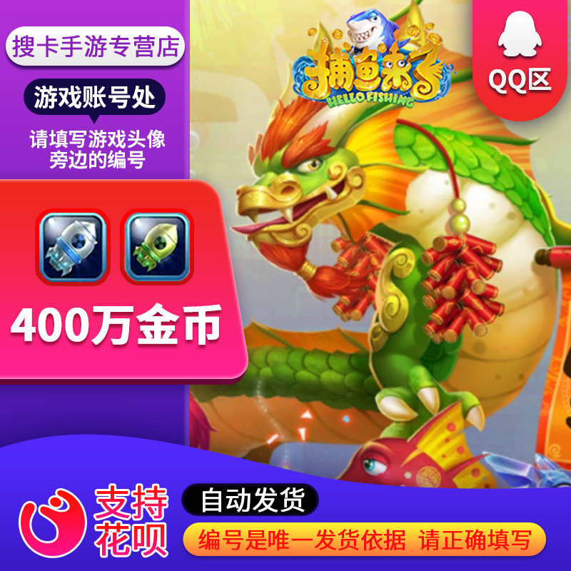 捕鱼来了弹头 远古遗迹套餐 白银青铜弹头 400万金币【QQ区】在类目 网络游戏点卡, 手游充值, B-捕鱼来了手游中 - 来自Buy2taobao.com提供专业的淘宝代购服务