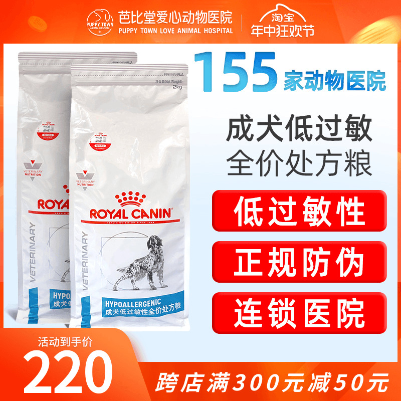 皇家狗粮低过敏性处方粮低敏DR21哈士奇成犬通用型敏感犬粮2kg