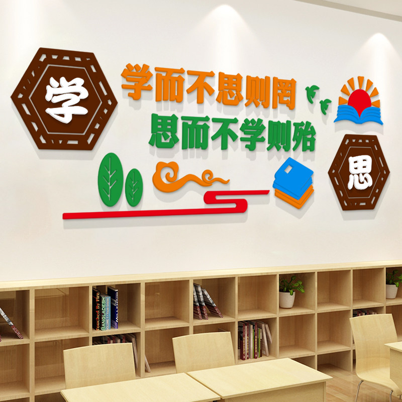 小学教室布置3d立体墙贴画励志标语装饰班级文化墙学校辅导班走廊