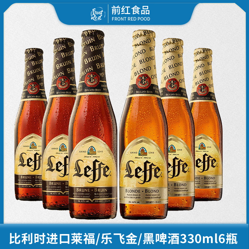 莱福/乐飞金啤酒leffe黑啤比利时修道院风进口精酿啤酒330ml*24瓶