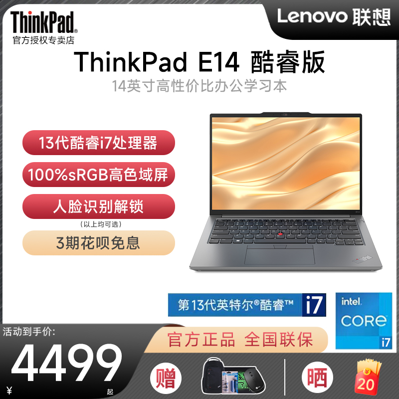 【2023新款】联想ThinkPad E14 13代英特尔酷睿i5/i7 14英寸高色域超轻薄便携商务办公ibm笔记本电脑官方旗舰