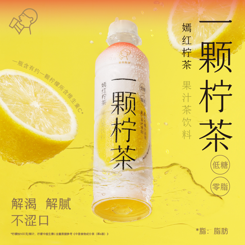 喜茶一颗柠茶450ml*15瓶低糖