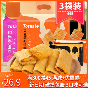 土斯Totaste咸蛋黄流心蛋卷饼干3袋豆乳肉松夹心酥休闲网红零食品