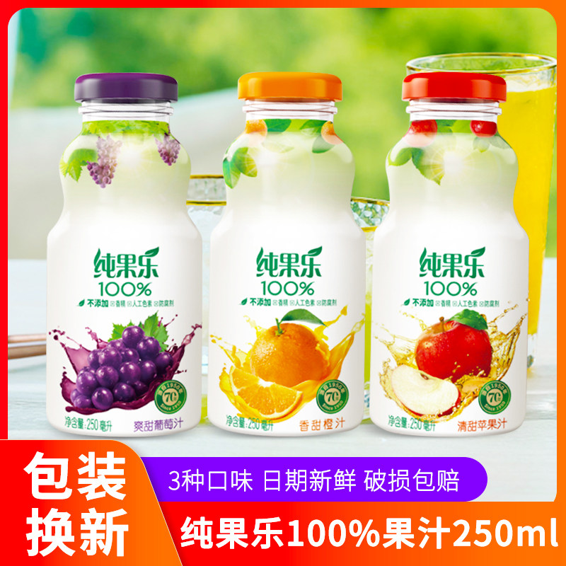 纯果乐tropicana100%浓缩橙汁苹果汁葡萄果汁饮料250ml玻璃瓶包邮