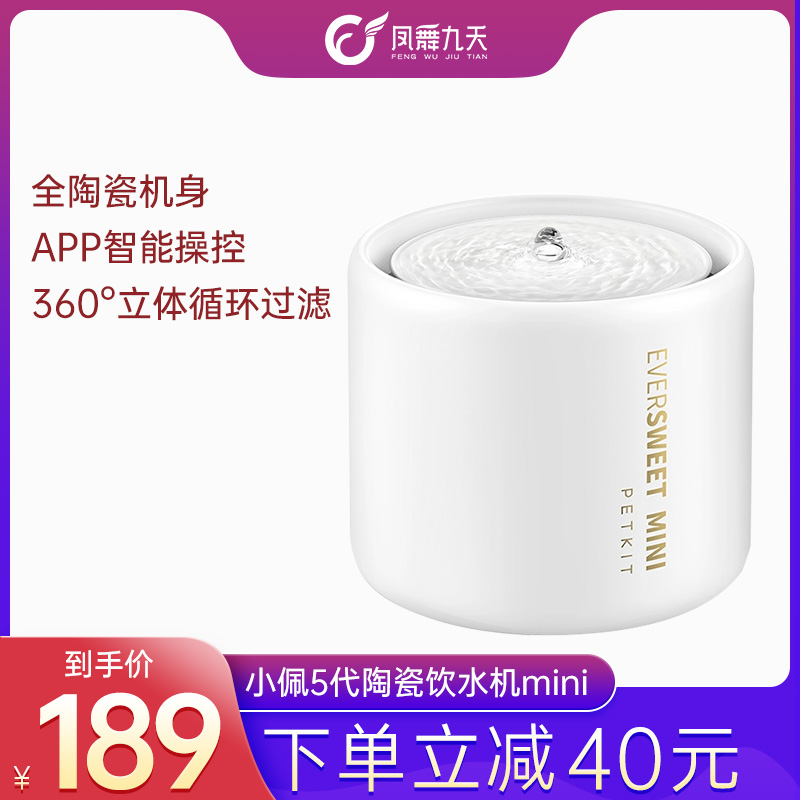 小佩宠物陶瓷饮水机五代猫咪智能饮水器自动循环流动喂活水器用品在类目 宠物/宠物食品及用品, 猫/狗日用品, 饮水器/水壶/水头中 - 来自Buy2taobao.com提供专业的淘宝代购服务