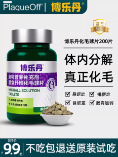 博乐丹化毛球片吐毛球猫草片化毛膏消化毛膏猫咪专用去毛球猫草片