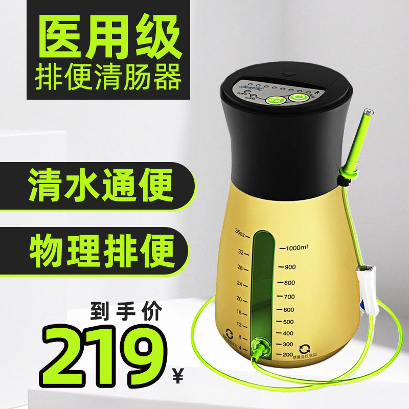医用排便清肠器洗肠仪家用肠道水疗仪灌肠肛门冲洗排宿便清洗机器