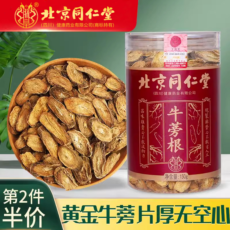 同仁堂黄金牛蒡根片牛蒡茶正品包邮干的功效牛磅牛膀牛榜牛旁