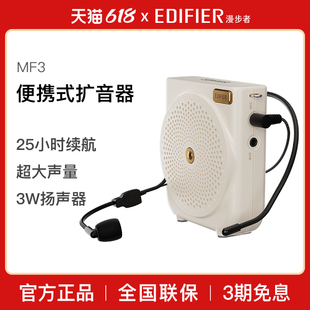 漫步者MF3小蜜蜂扩音器机教师专用无线耳麦老师麦克风讲课导游