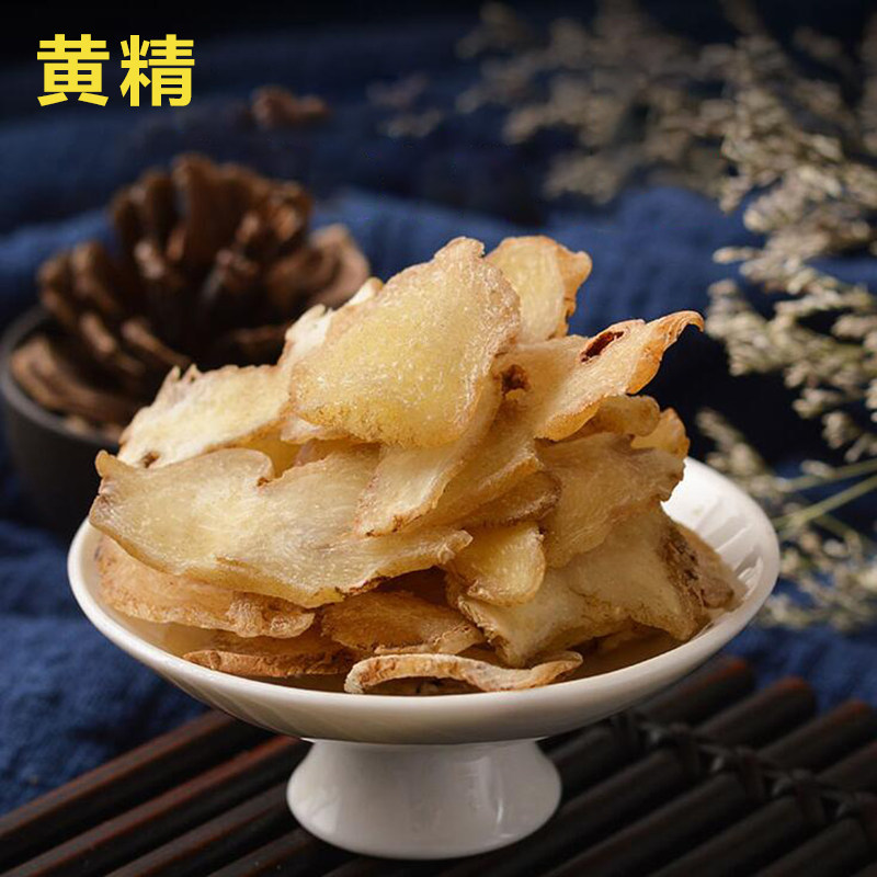 大片油头黄精九华山黄精500g泡茶水干货非九蒸九晒九制野生黄精