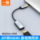 dp1.4转hdmi2.0转换器4k60hz+HDR大dp转hdmi转接头displayport电脑to连接电视显示器屏接口母144hz高清转接线