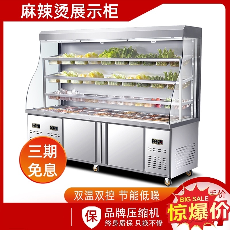 张亮麻辣烫展示柜冷藏冰柜商用大容量冰箱保鲜柜串串点菜柜风幕柜