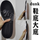 SB dunk鞋底大底熊猫黑白北卡蓝配色鞋底的修复更新标码防滑耐磨