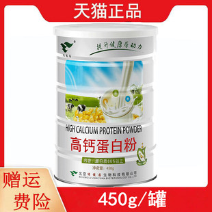 正品绿健园高钙蛋白粉450g/罐大豆分离蛋白乳清蛋白柠檬酸钙